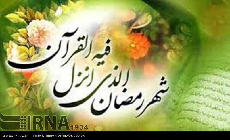 ایران سمیت کئی عرب ممالک میں 17 مئی رمضان کا پہلا روزہ