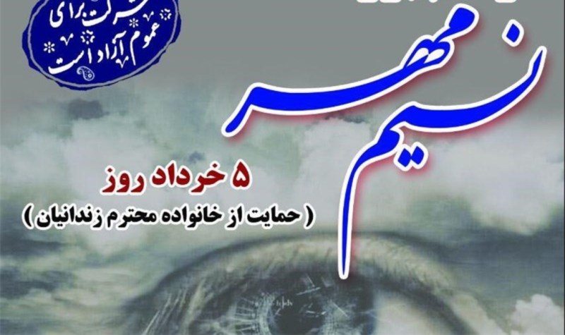 خانواده 1500 زنداني در مشهد تحت پوشش حمايتي قرار دارند خانواده 1500 زنداني در مشهد تحت پوشش حمايتي قرار دارند