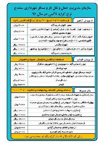 كرایه تاكسی درون شهری سنندج افزایش یافت