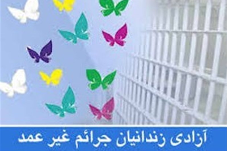 الافراج عن الف من المعسرين المدانين بجرائم غير متعمدة خلال العام الماضي الافراج عن الف من المعسرين المدانين بجرائم غير متعمدة خلال العام الماضي