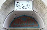 دانشگاه هنر اصفهان در صدد ايجاد پارك فرهنگ است