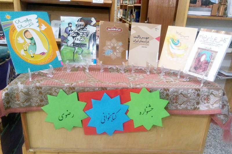 جشنواره ملی كتابخوان رضوی در مهریز آغاز شد