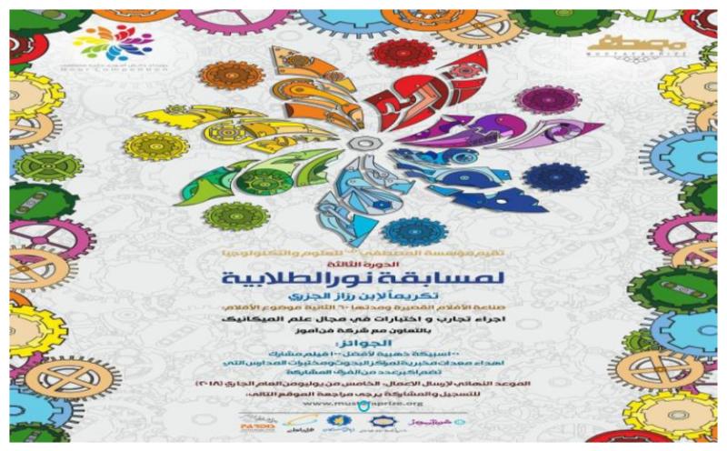 آلاف الطلاب من العالم الاسلامي يشاركون في مسابقة 'نور' الطلابية آلاف الطلاب من العالم الاسلامي يشاركون في مسابقة 'نور' الطلابية