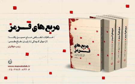 مربع‌هاي قرمز؛ روايت كودكاني كه يك شبه مرد شدند