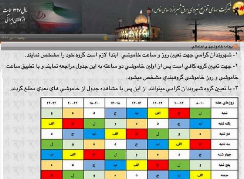 قطعی برق در شیراز و نوید پایان بی اطلاعی شهروندان