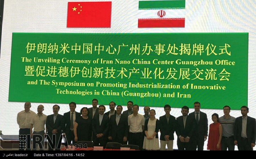 Inaugurado el segundo centro iraní de nanotecnología en China Inaugurado el segundo centro iraní de nanotecnología en China