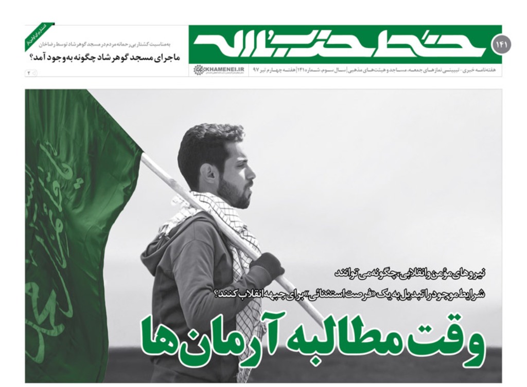 شماره جديد «خط حزبالله» منتشر شد شماره جديد «خط حزبالله» منتشر شد