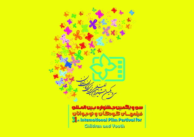 Deadline for submission of Isfahan children’s film festival announced Deadline for submission of Isfahan children’s film festival announced