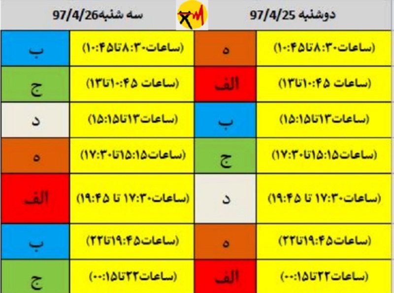 جدول جديد خاموشي هاي احتمالي شيراز اعلام شد