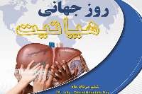 گيلان از استان هاي موفق در مهار بيماري هپاتيت است