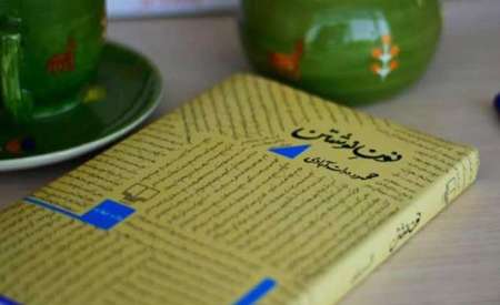 بند زبان را ببنديم و بال انديشه را بگشاييم بند زبان را ببنديم و بال انديشه را بگشاييم