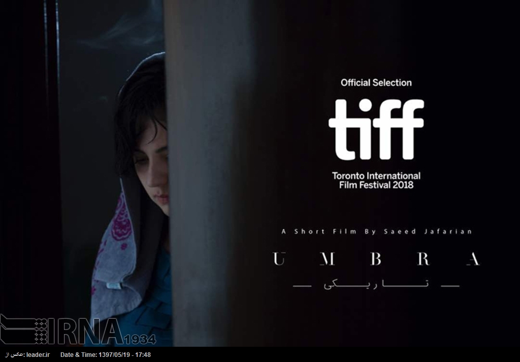 Иранскую картину «Темнота» покажут на фестивале в Торонто Иранскую картину «Темнота» покажут на фестивале в Торонто