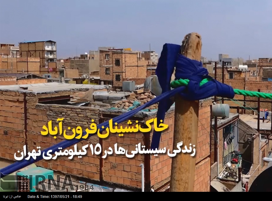 خاک نشینان فرون آباد خاک نشینان فرون آباد
