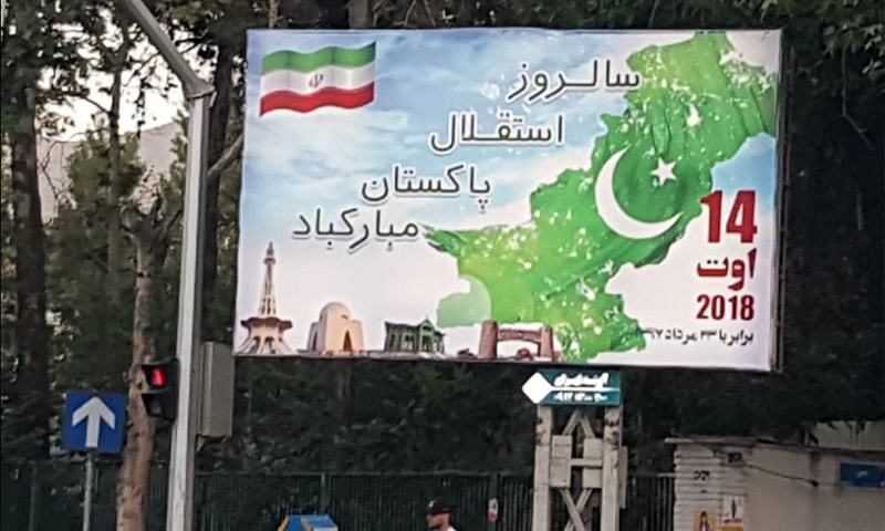 Billboards celebrating Pakistan's independence day put up in Iran capital Billboards celebrating Pakistan's independence day put up in Iran capital