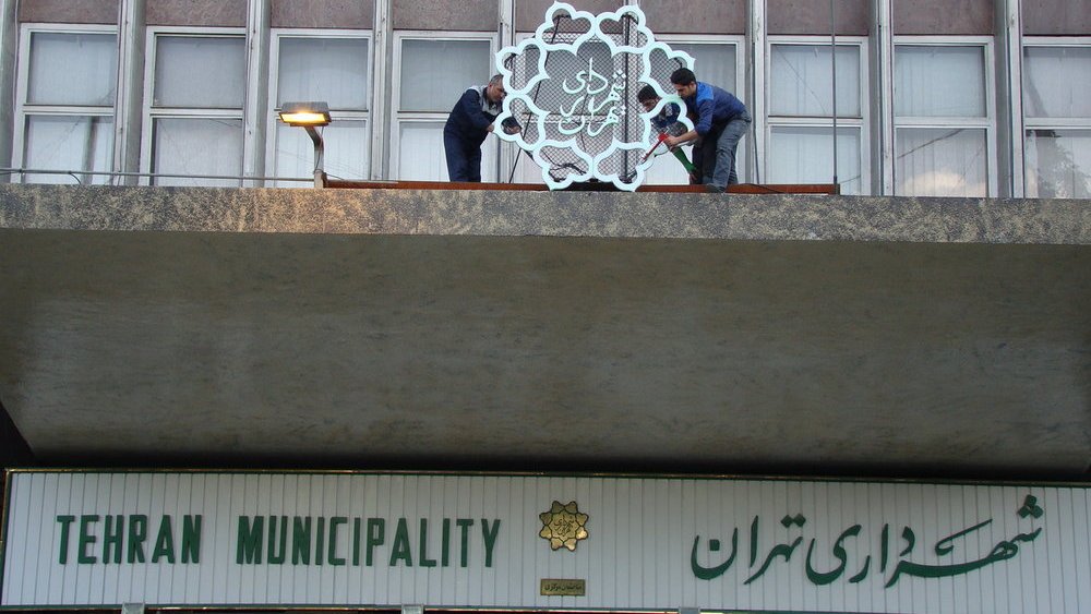 سرمایه دیگری كه در دوره گذشته شهرداری تهران از بین رفت