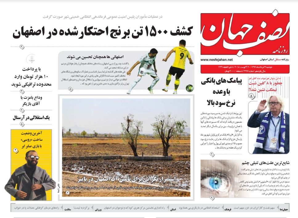 صفحه اول روزنامه های امروز استان اصفهان - دوشنبه 29 مرداد 97