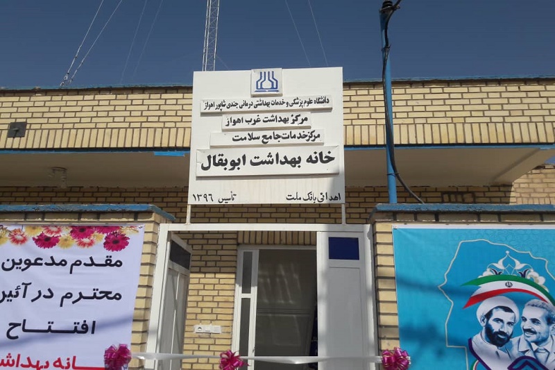 6 پروژه بهداشتي و درماني در خوزستان بهره برداري شد