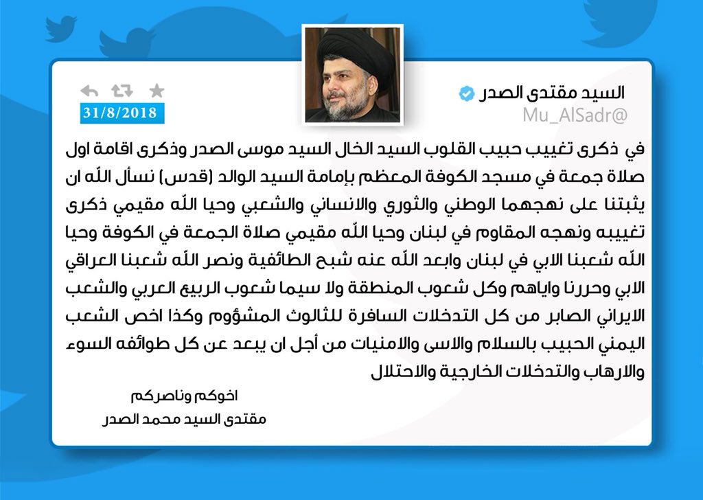 May God guard Iran against vicious triangle: Sadr May God guard Iran against vicious triangle: Sadr