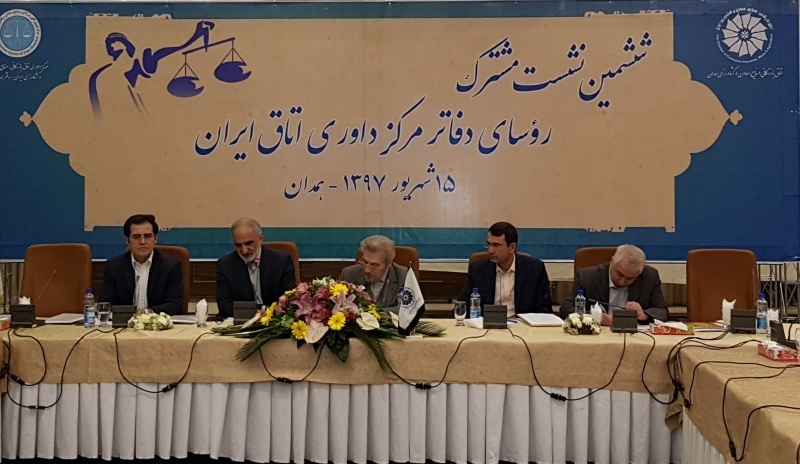 مركز داوری همدان پاسخگوی مسائل حقوقی بازرگانان است مركز داوری همدان پاسخگوی مسائل حقوقی بازرگانان است