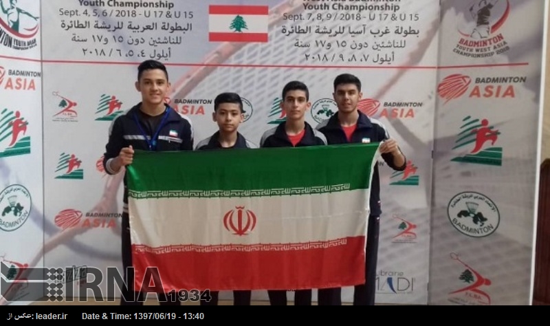 İranlı badmintoncular Batı Asya Badminton Yarışmalarında 4 altın ve 4 gümüş madalya kazandı İranlı badmintoncular Batı Asya Badminton Yarışmalarında 4 altın ve 4 gümüş madalya kazandı