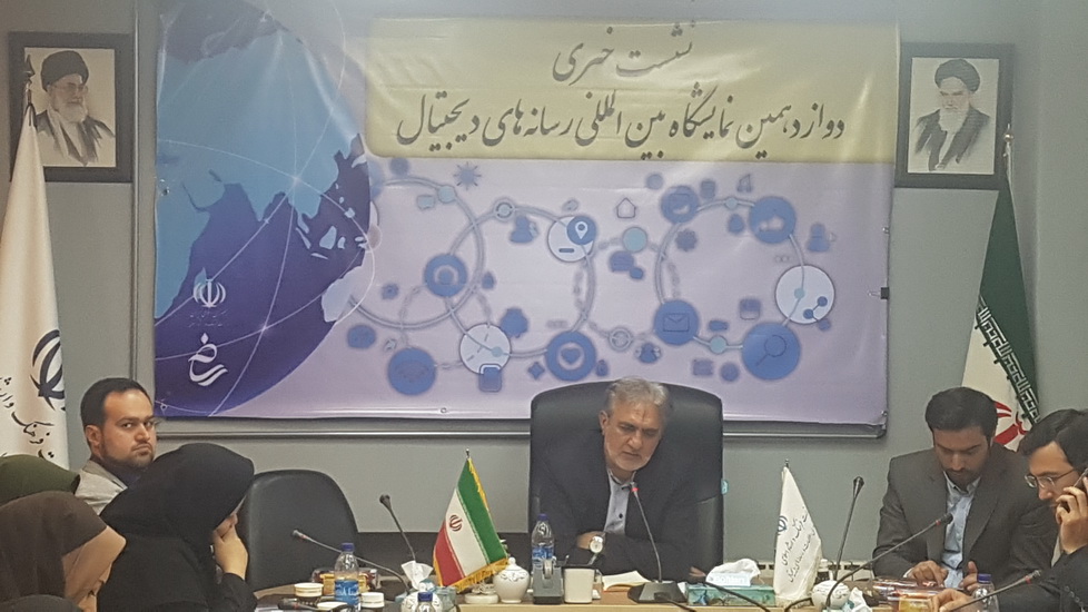 اقامة معرض الاعلام الرقمي في طهران اقامة معرض الاعلام الرقمي في طهران