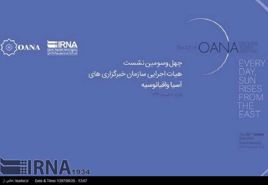 La reunión de la OANA organizada por IRNA fue “muy constructiva”, según Kyodo