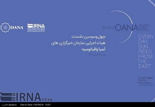 La reunión de la OANA organizada por IRNA fue “muy constructiva”, según Kyodo