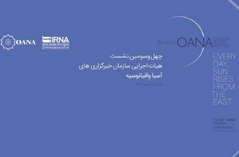 OANA meeting hosted by IRNA 'constructive' OANA meeting hosted by IRNA 'constructive'