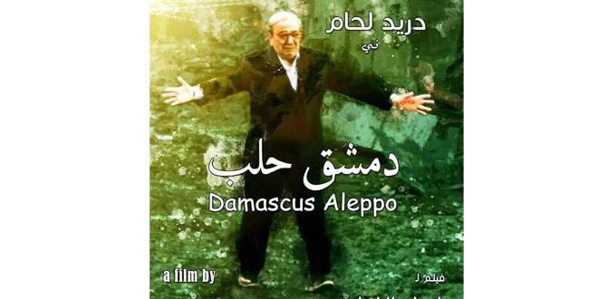 'Damascus…Aleppo” to open Alexandria Film Festival 'Damascus…Aleppo” to open Alexandria Film Festival