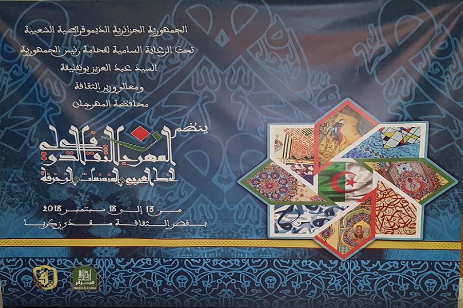 أستاذان ايرانيان كبيران في لجنة تحكيم المهرجان الدولي للخط بالجزائر أستاذان ايرانيان كبيران في لجنة تحكيم المهرجان الدولي للخط بالجزائر