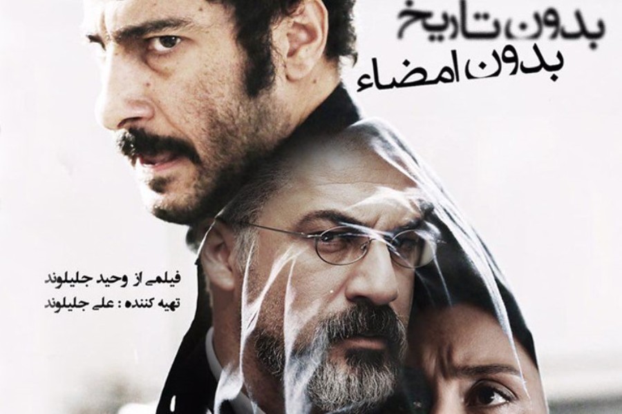 Oscars 2019: L'Iran désigne son représentant Oscars 2019: L'Iran désigne son représentant