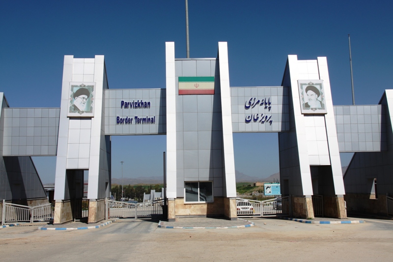 معبر برويزخان الحدودي يحظي باهمية استراتيجية لايران و العراق معبر برويزخان الحدودي يحظي باهمية استراتيجية لايران و العراق