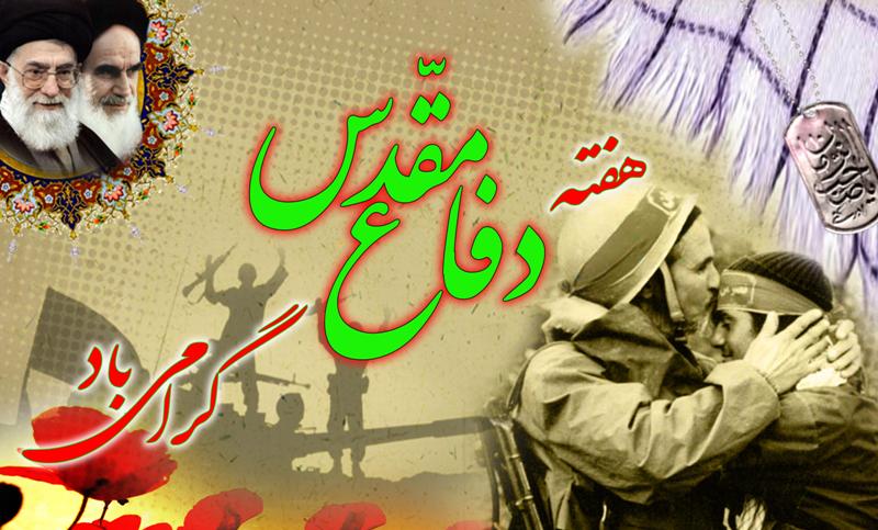 40 برنامه هنري هفته دفاع مقدس در استان بوشهر اجرا مي شود