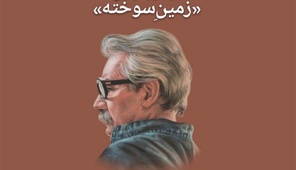«زمين سوخته»، روايتي زيست شده در نخستين روزهاي جنگ «زمين سوخته»، روايتي زيست شده در نخستين روزهاي جنگ