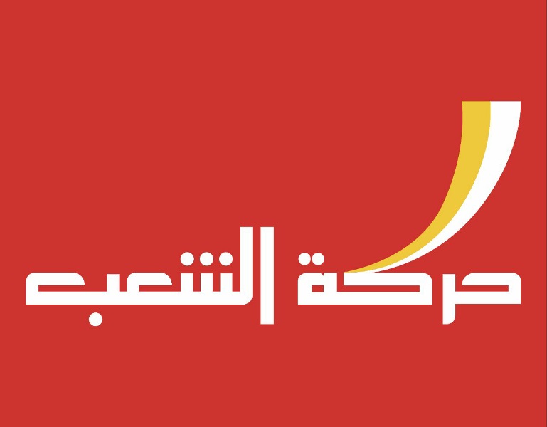 حركة الشعب في لبنان تستنكر الاعتداء الارهابي علي اهواز حركة الشعب في لبنان تستنكر الاعتداء الارهابي علي اهواز