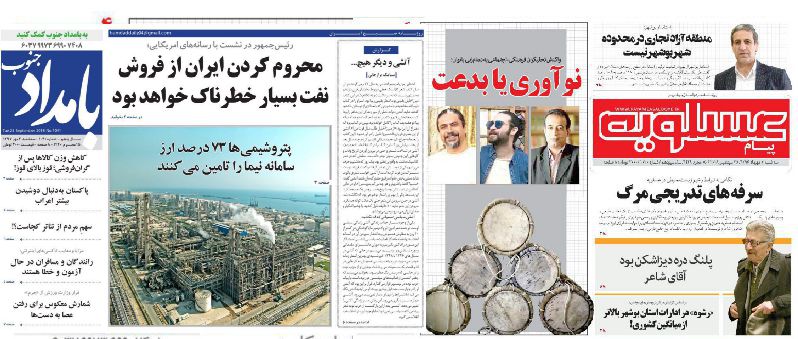صفحه اول روزنامه های امروز بوشهر - سه شنبه سوم مهر97
