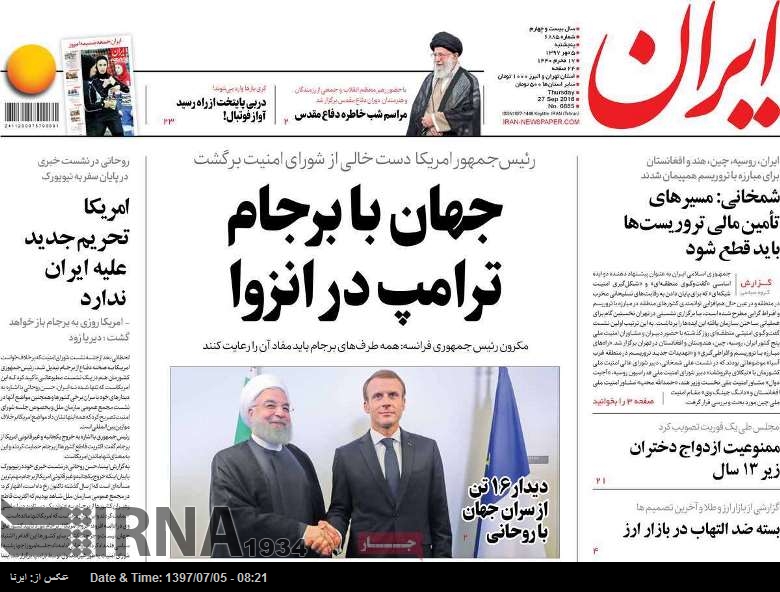 صفحه نخست روزنامه های امروز پنجشنبه 5 مهر