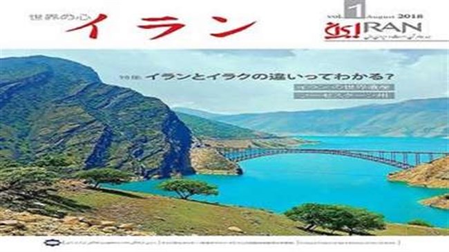 ‘Iran’ magazine published in Japanese ‘Iran’ magazine published in Japanese