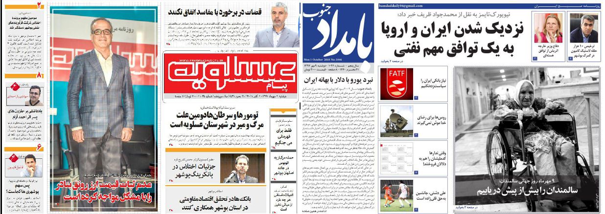 صفحه اول روزنامه هاي امروز بوشهر - دوشنبه نهم مهر97