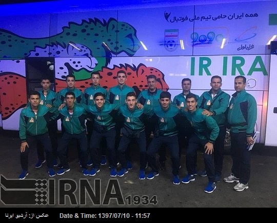 ایرانی نوجوانوں کی فٹ سال ٹیم ارجنٹائن روانہ ہو گئی ایرانی نوجوانوں کی فٹ سال ٹیم ارجنٹائن روانہ ہو گئی