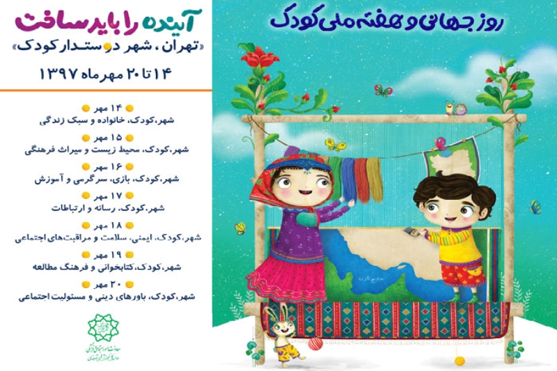 كودكان تهرانی رایگان از گنجینه ها دیدن می كنند كودكان تهرانی رایگان از گنجینه ها دیدن می كنند