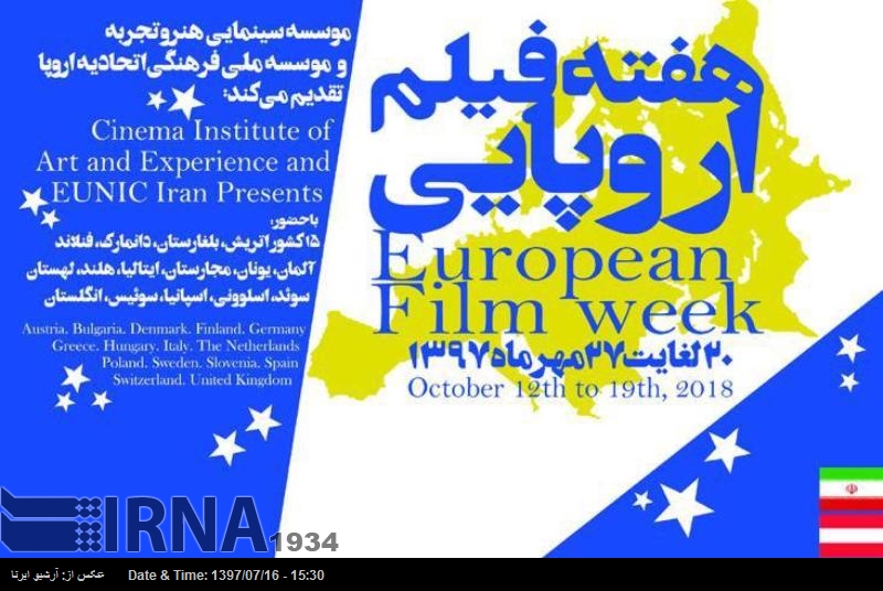 ایران میں سات روزہ یورپی فلم میلہ منعقد ہوگا ایران میں سات روزہ یورپی فلم میلہ منعقد ہوگا