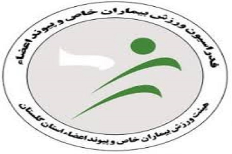 عدالت در استخدام مدال آوران بیماران خاص رعایت شود عدالت در استخدام مدال آوران بیماران خاص رعایت شود