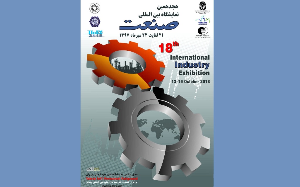 Iran 18th Int'l Industry Exhibition kicks off in Tehran Iran 18th Int'l Industry Exhibition kicks off in Tehran