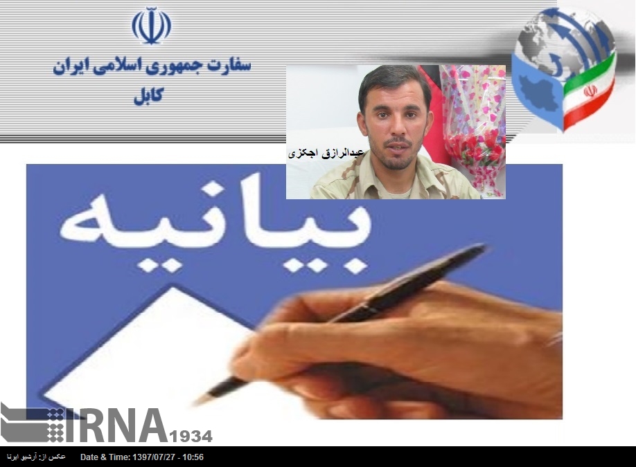 ایرانی سفارتخانے کی قندھار دہشتگرد حملے کی مذمت ایرانی سفارتخانے کی قندھار دہشتگرد حملے کی مذمت