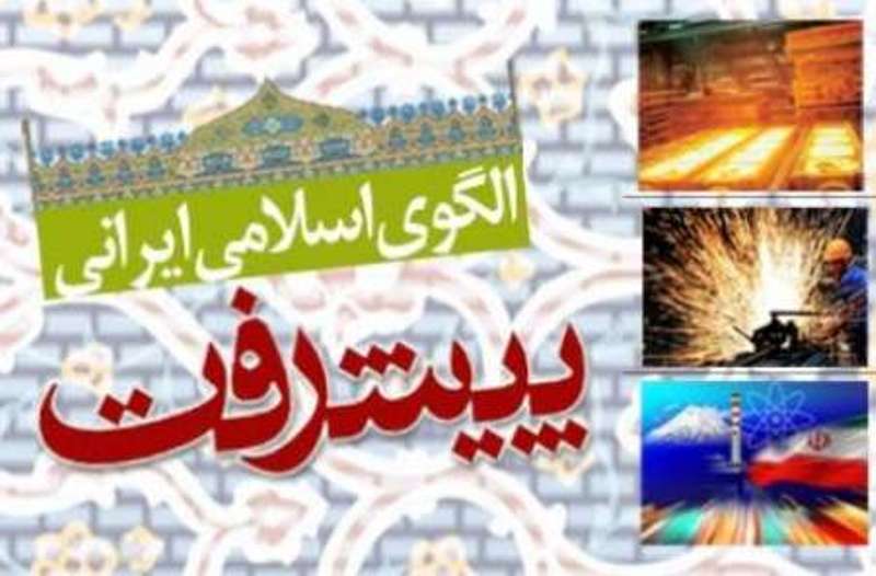تحقق پیشرفت با مدل سازی بومی تحقق پیشرفت با مدل سازی بومی