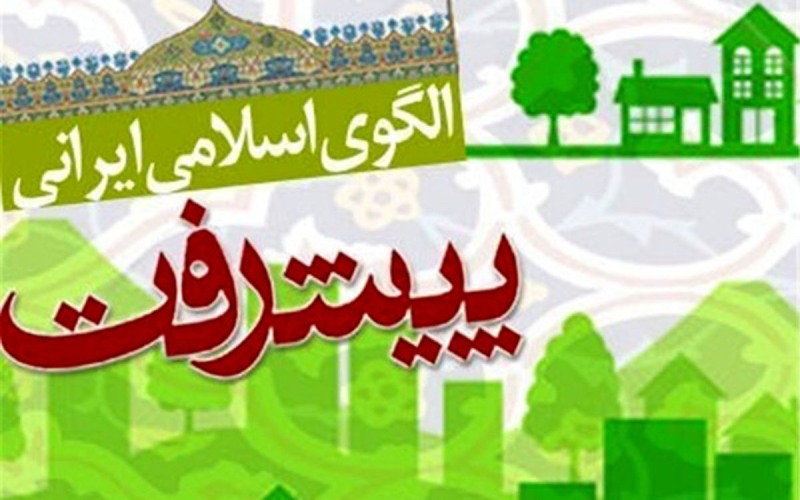 الگوي اسلامي ايراني پيشرفت بايد مردمي شود الگوي اسلامي ايراني پيشرفت بايد مردمي شود
