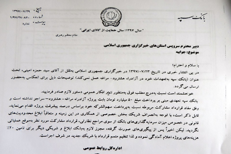 بانك سپه طبق قرارداد در آزادراه مراغه - هشترود مشاركت مي كند بانك سپه طبق قرارداد در آزادراه مراغه - هشترود مشاركت مي كند