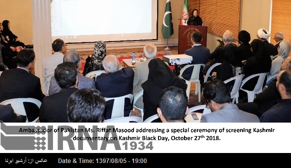 تہران میں 'یوم سیاہ کشمیر' کی تقریب کا انعقاد/ کشمیریوں کے ساتھ یکجہتی کا اظہار تہران میں 'یوم سیاہ کشمیر' کی تقریب کا انعقاد/ کشمیریوں کے ساتھ یکجہتی کا اظہار