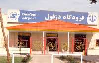 فرودگاه دزفول و چالش بی ثباتی پروازها